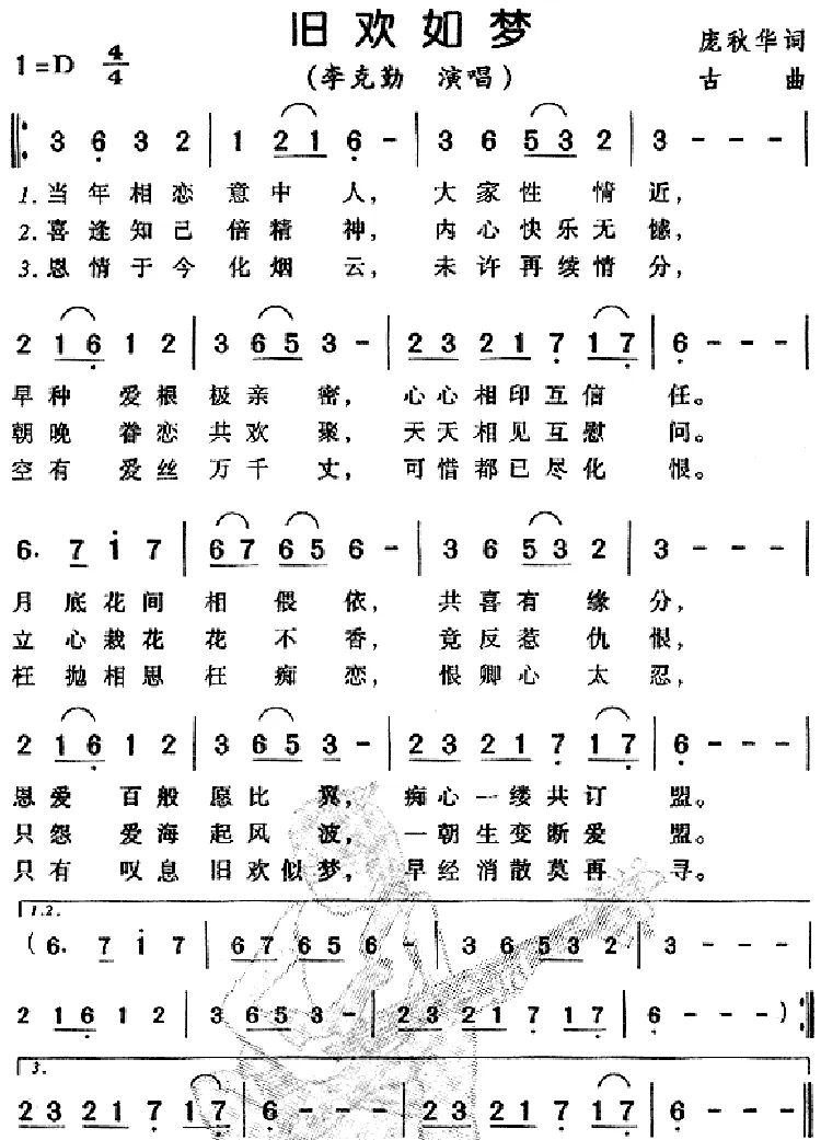 旧欢如梦（粤语）