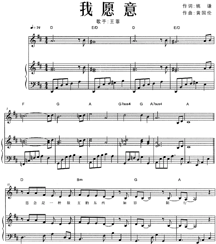 我愿意（姚谦词 黄国伦曲、正谱）