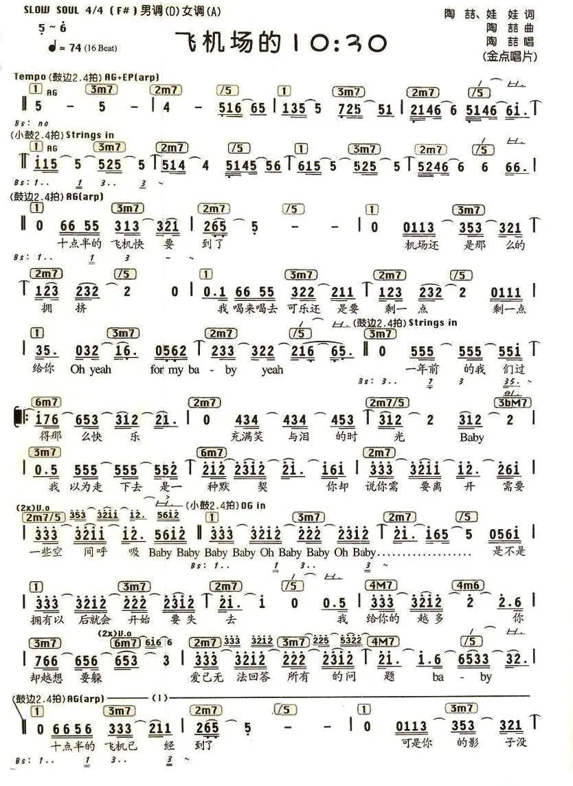 飞机场的10：30（编配乐谱）