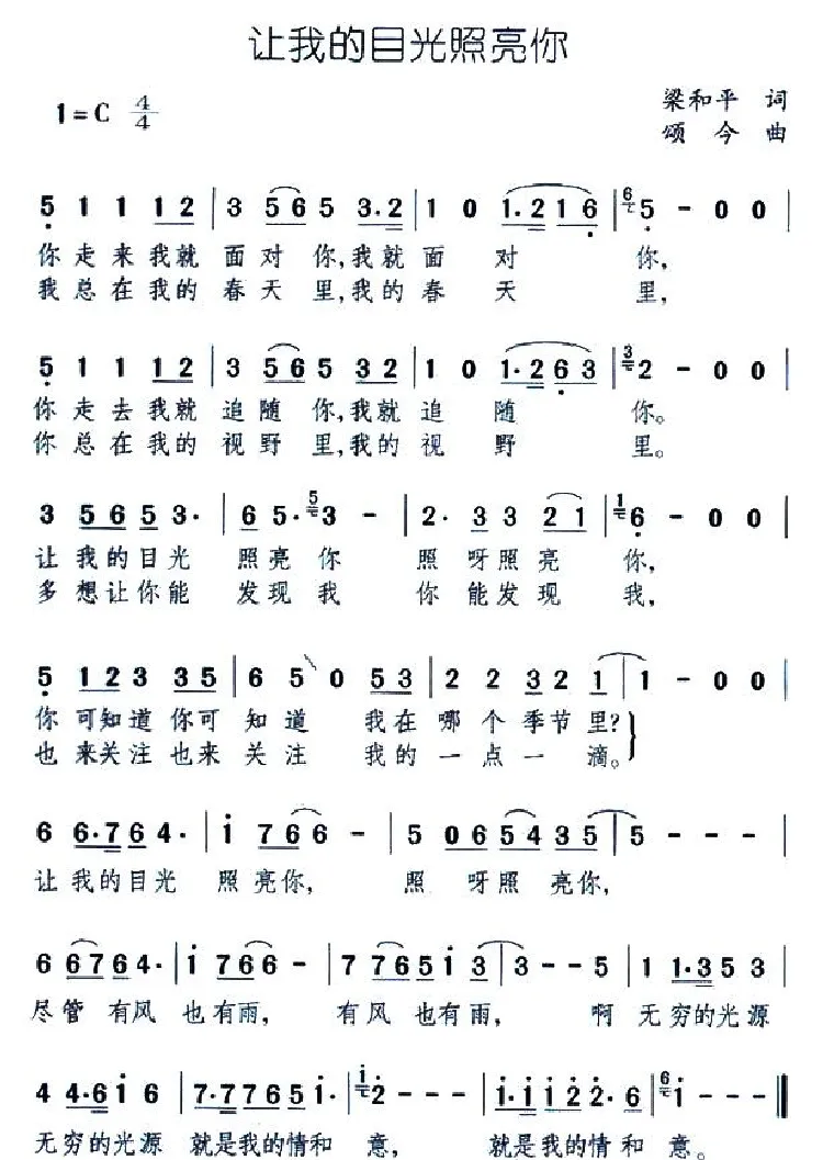 让我的目光照亮你