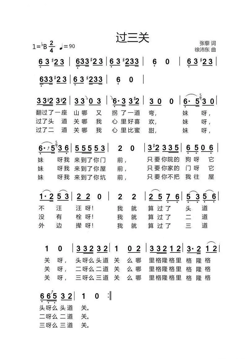 过三关（电视剧《篱笆女人和狗》插曲）
