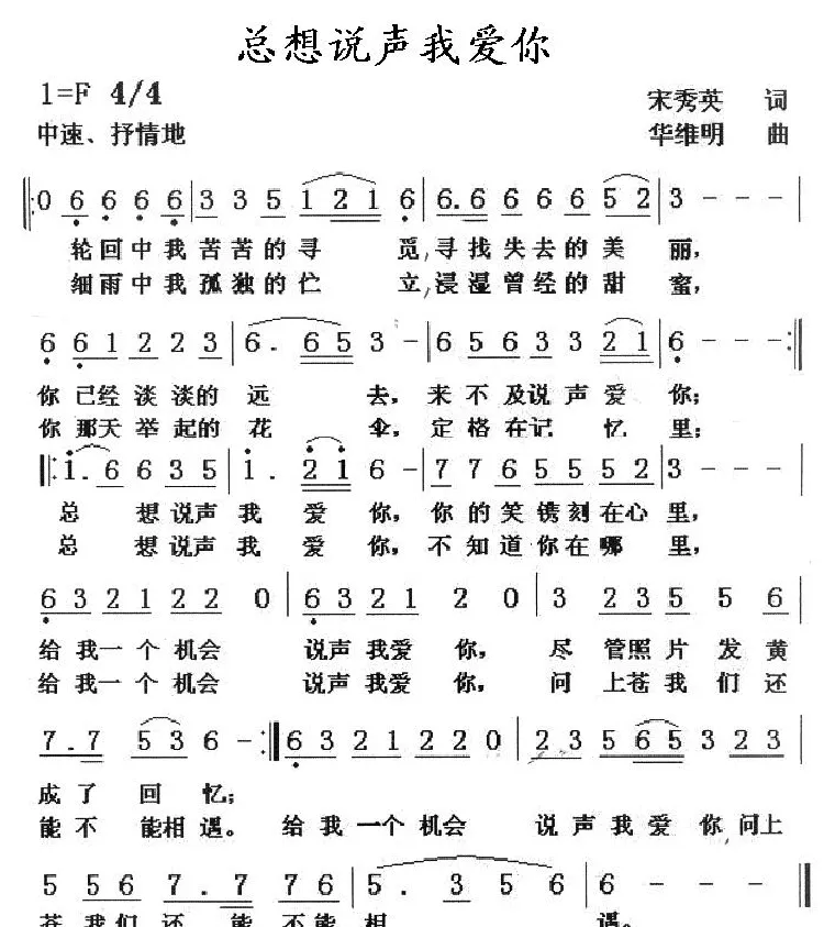 总想说声我爱你