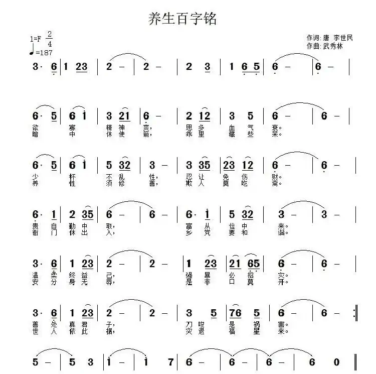 养生百字铭