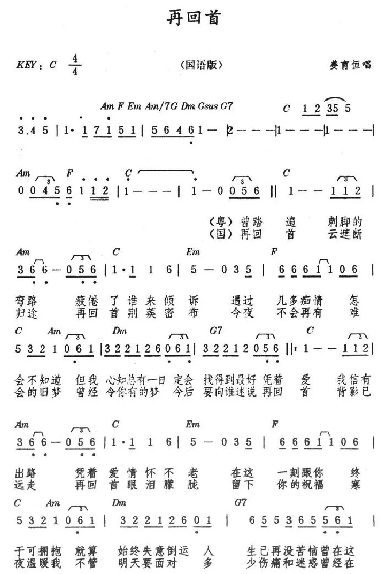 再回首（国语版、带和弦）