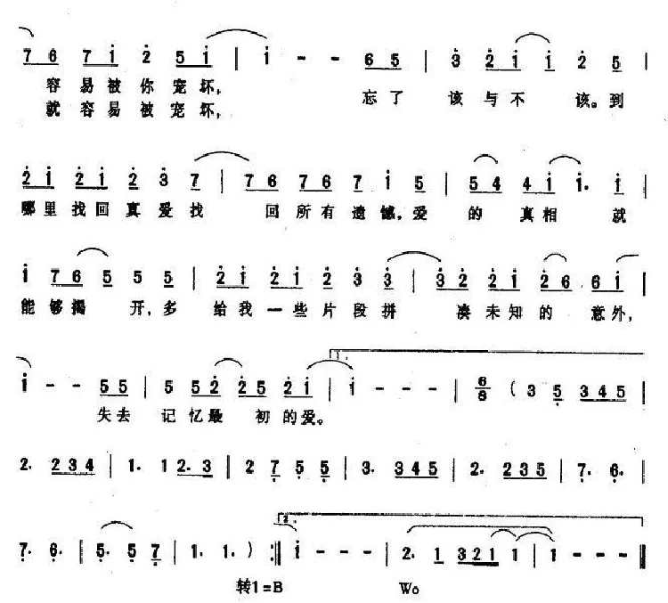 真爱（柯呈雄词 吕绍淳曲）