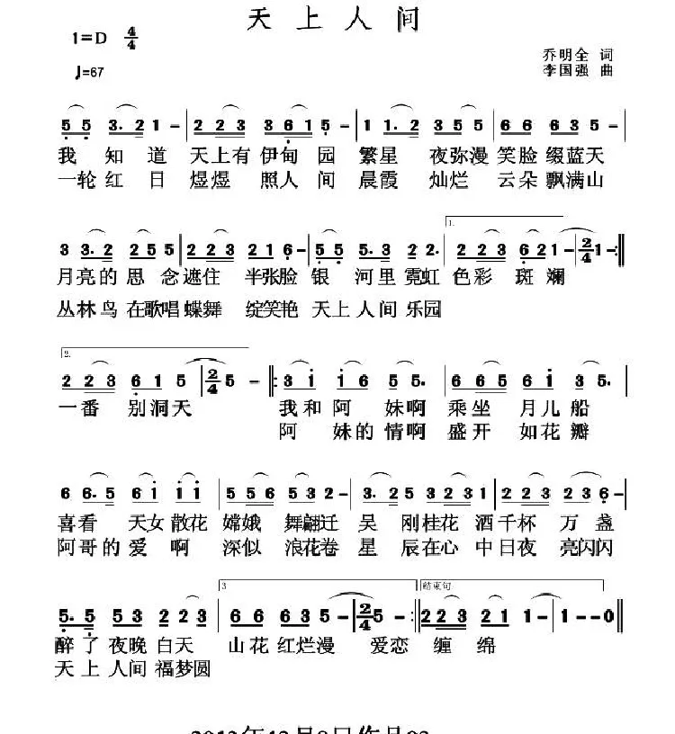 天上人间（乔明全词 李国强曲）