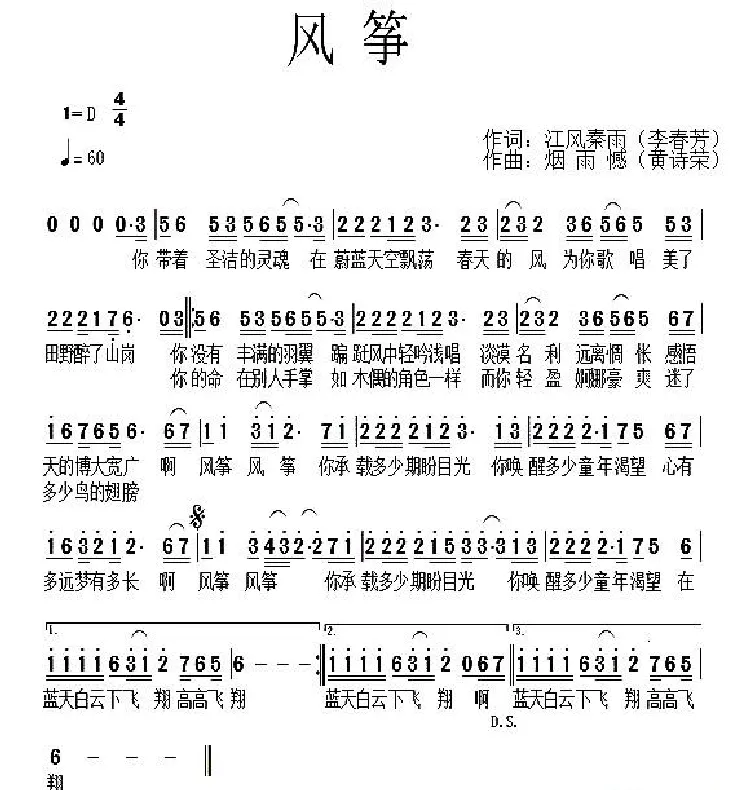 风筝（李春芳词 黄诗荣曲）