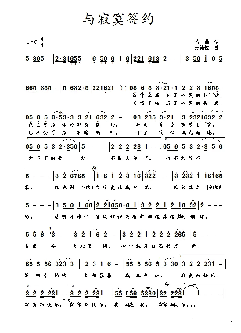 与寂寞签约