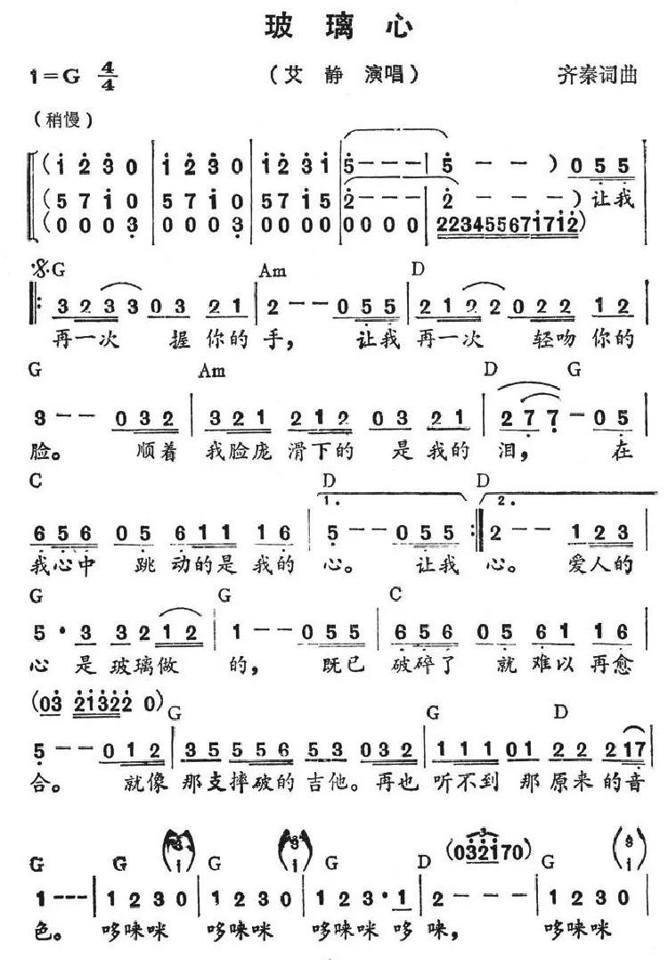 玻璃心