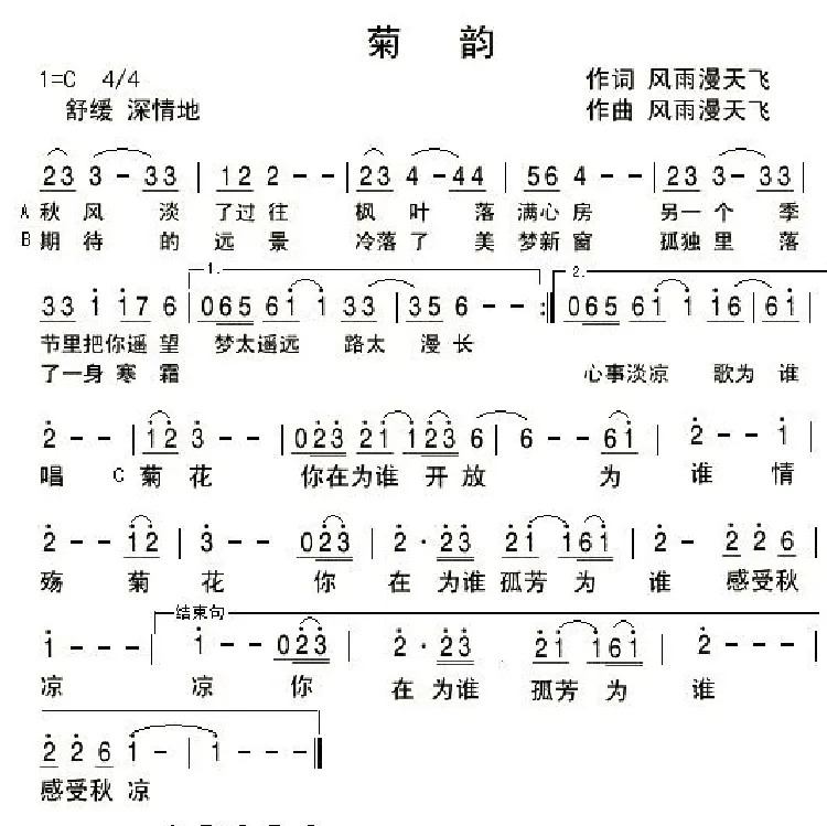 菊韵