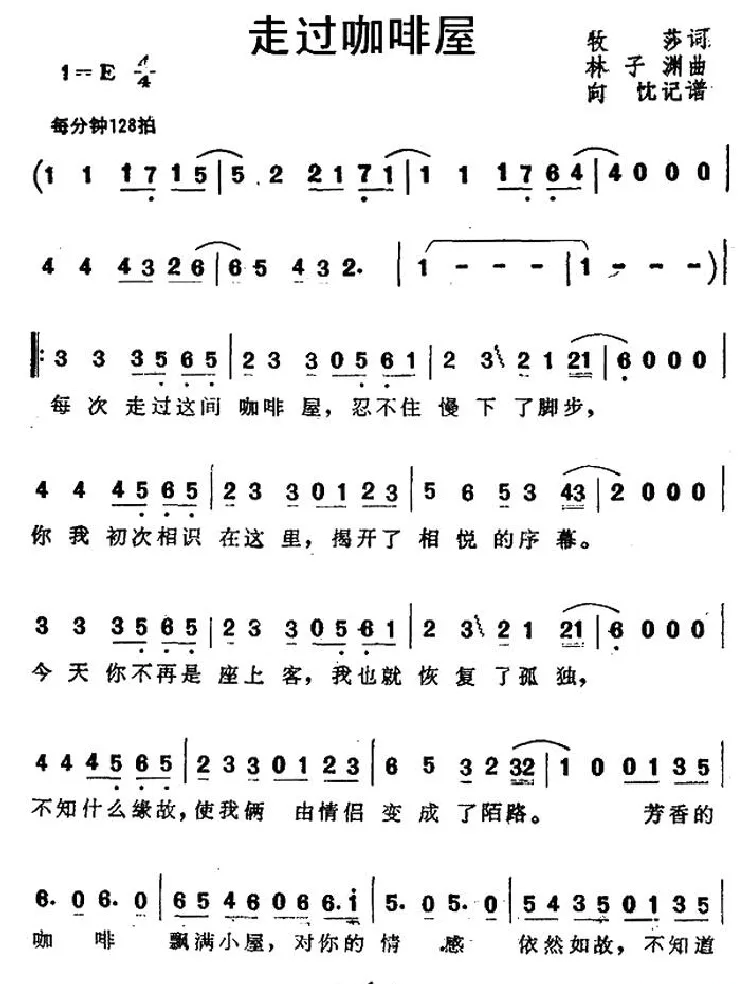 走过咖啡屋