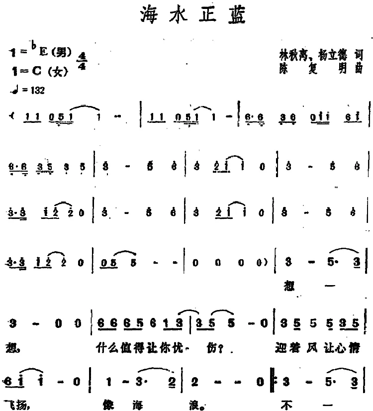 海水正蓝（电视剧《丝丝心动》片头曲）