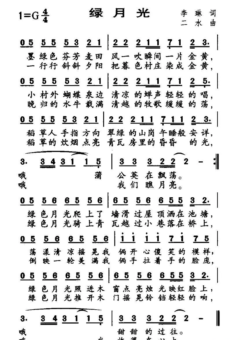 绿月光