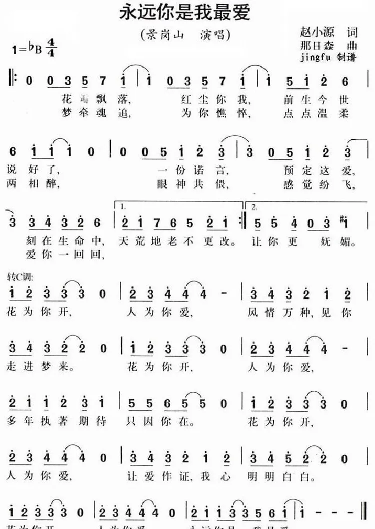 永远你是我最爱