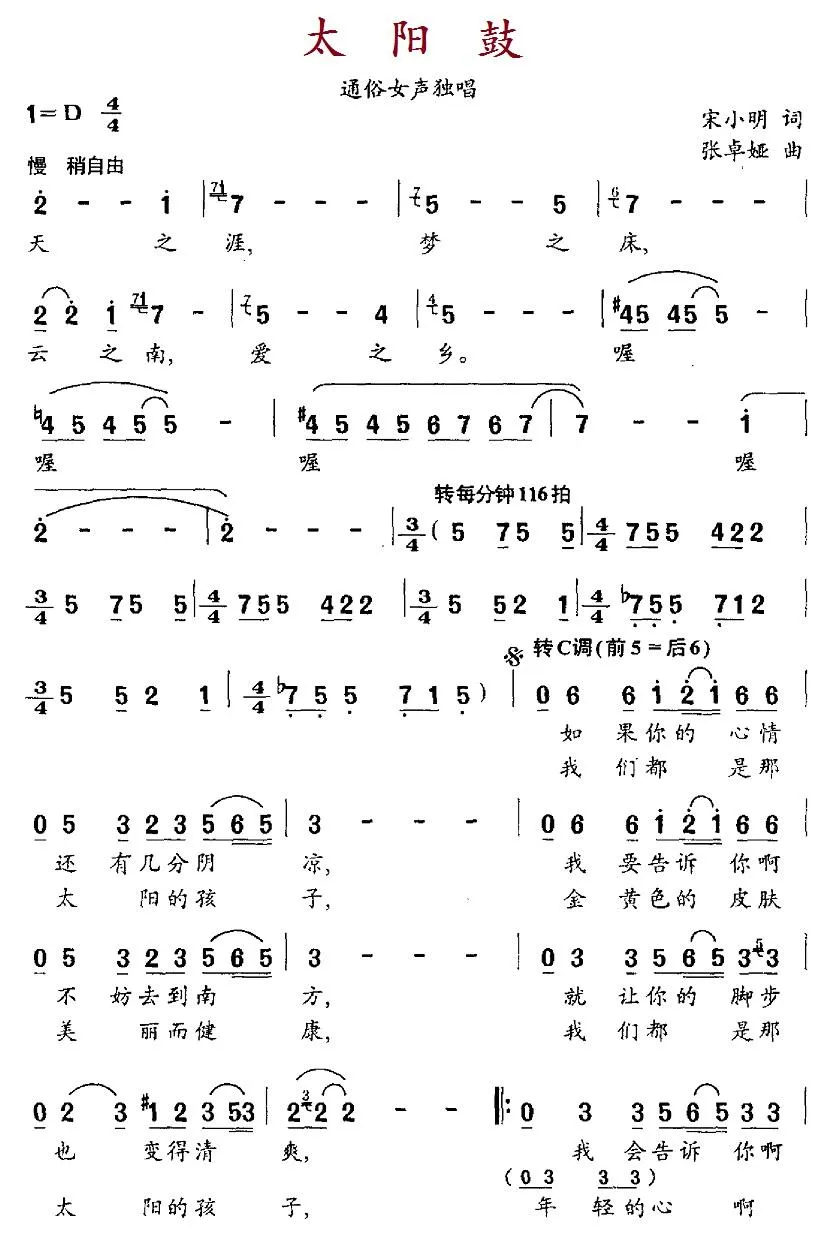 太阳鼓（宋小明词 张卓娅曲）