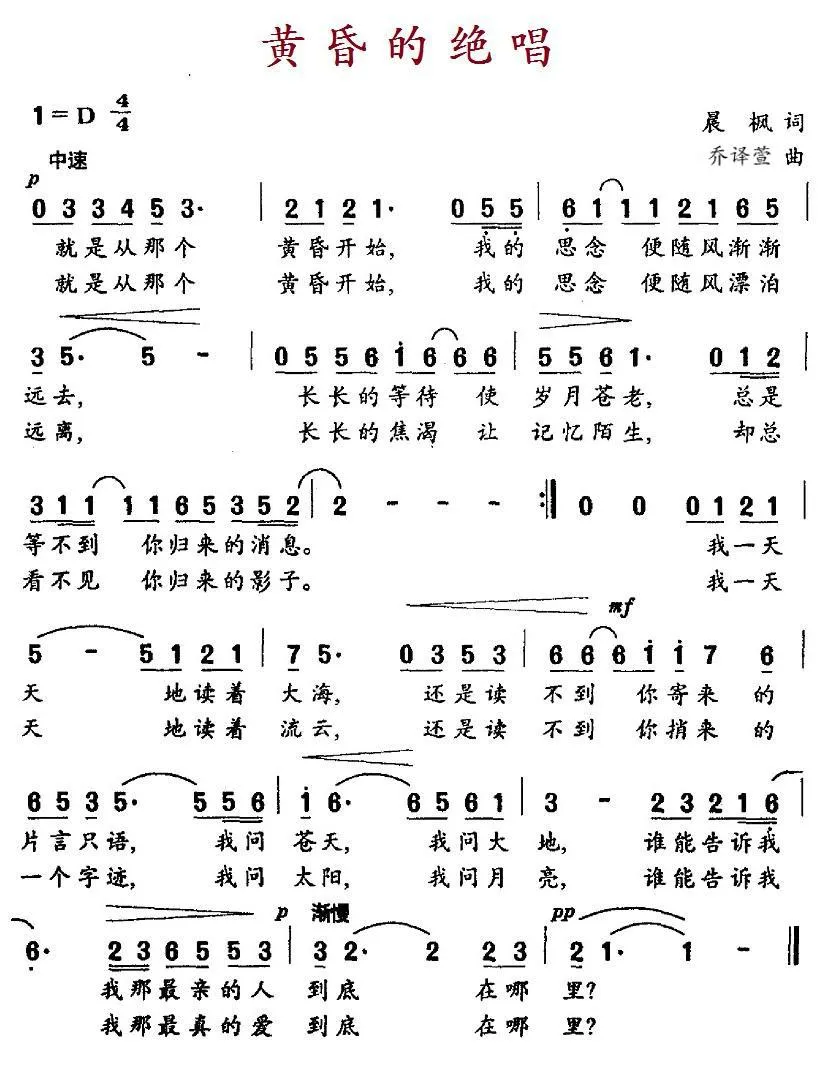 黄昏的绝唱