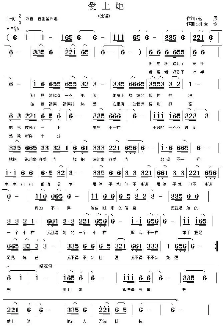 爱上她