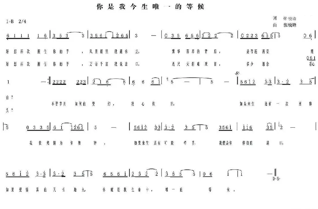 你是我今生唯一的等候