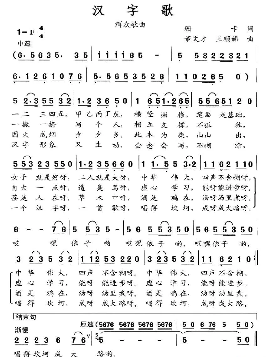 汉字歌