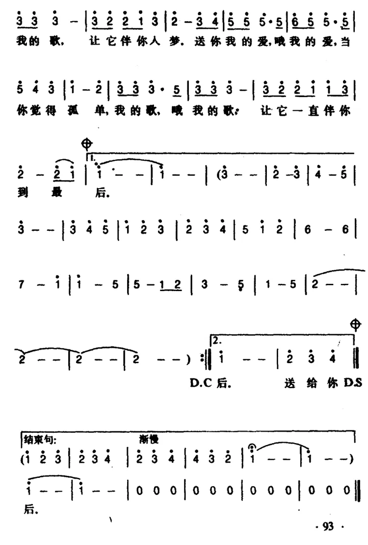 我的爱，我的歌