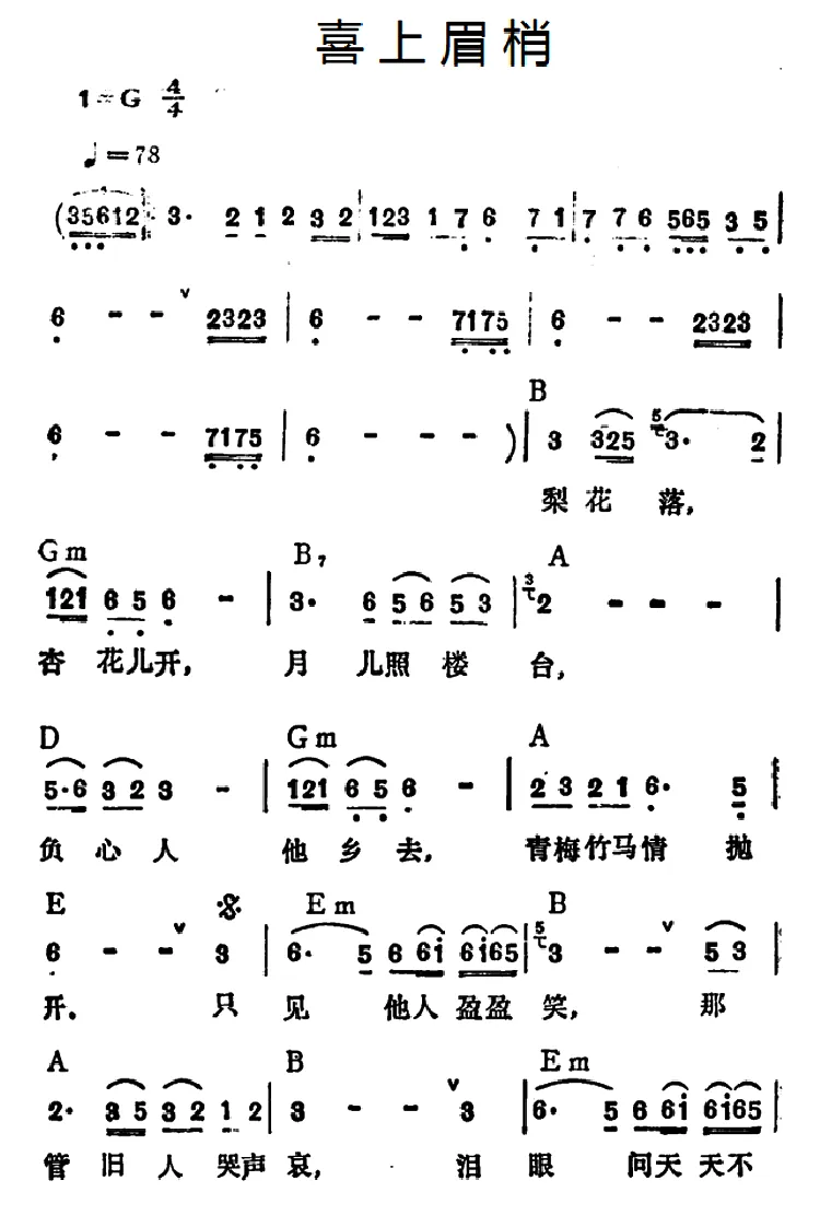 喜上眉梢（李玲玉演唱版）