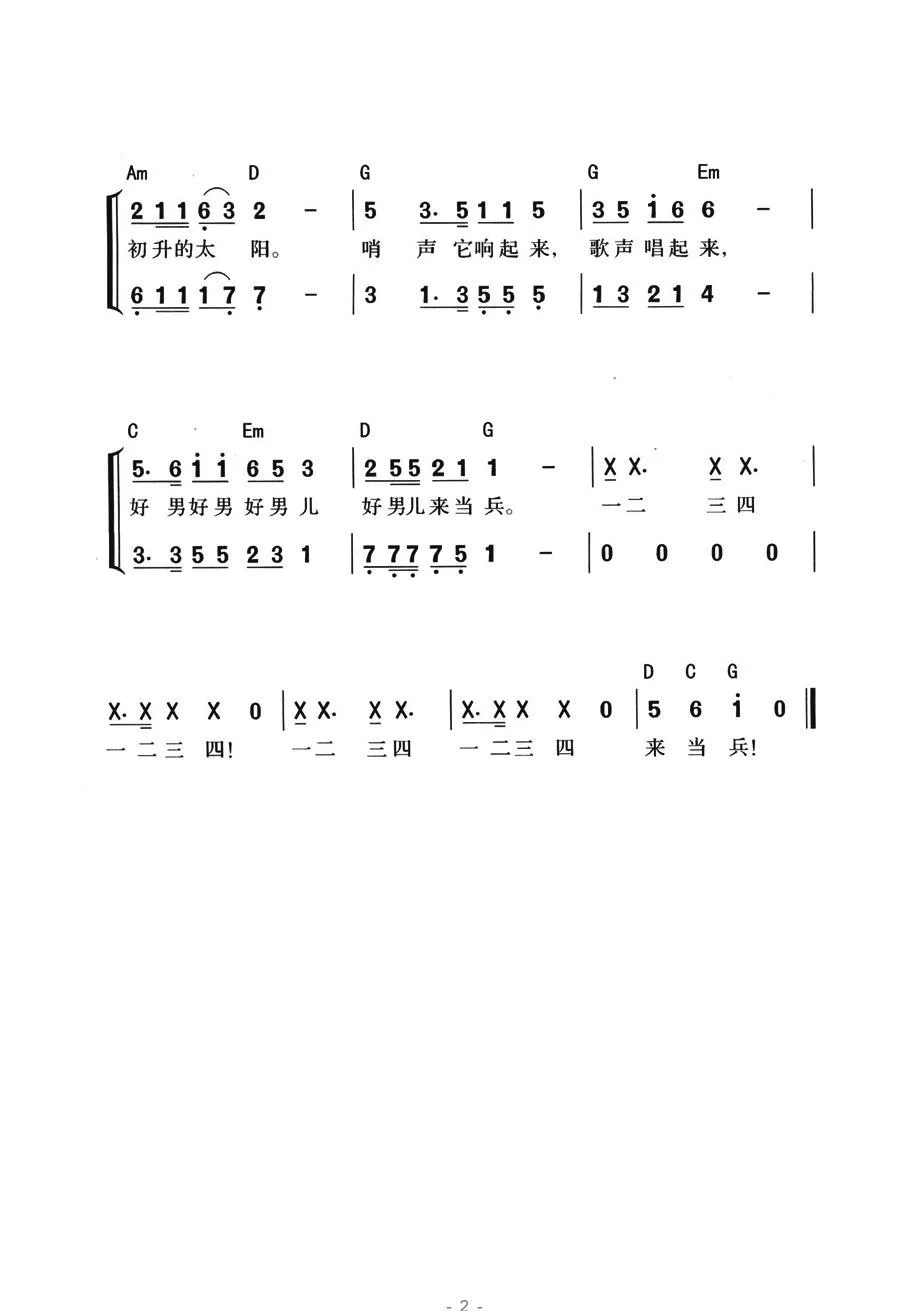 好男儿来当兵