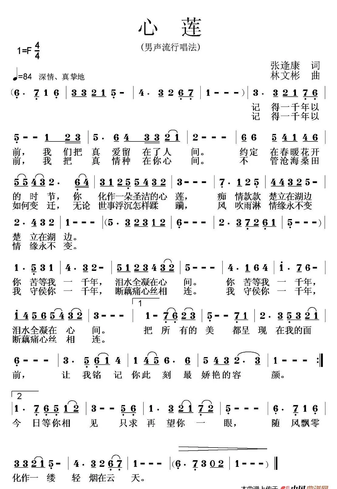 心莲（张逢康词 林文彬曲）