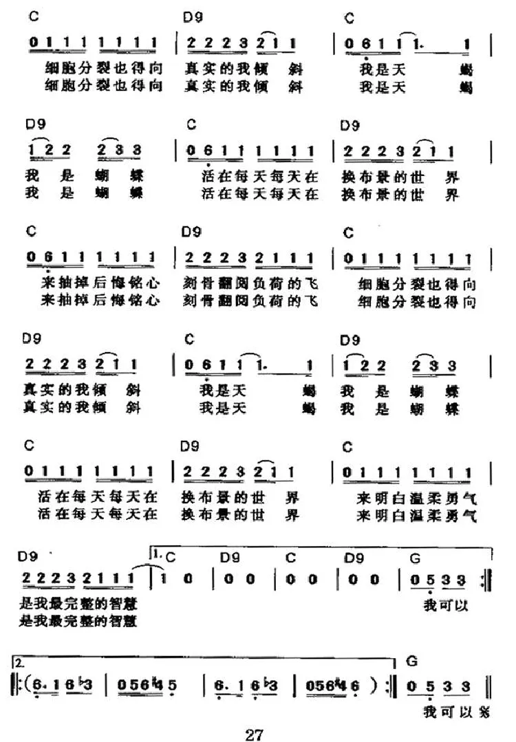 天蝎蝴蝶