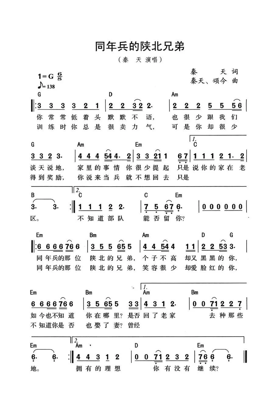 同年兵的陕北兄弟（带和弦版）
