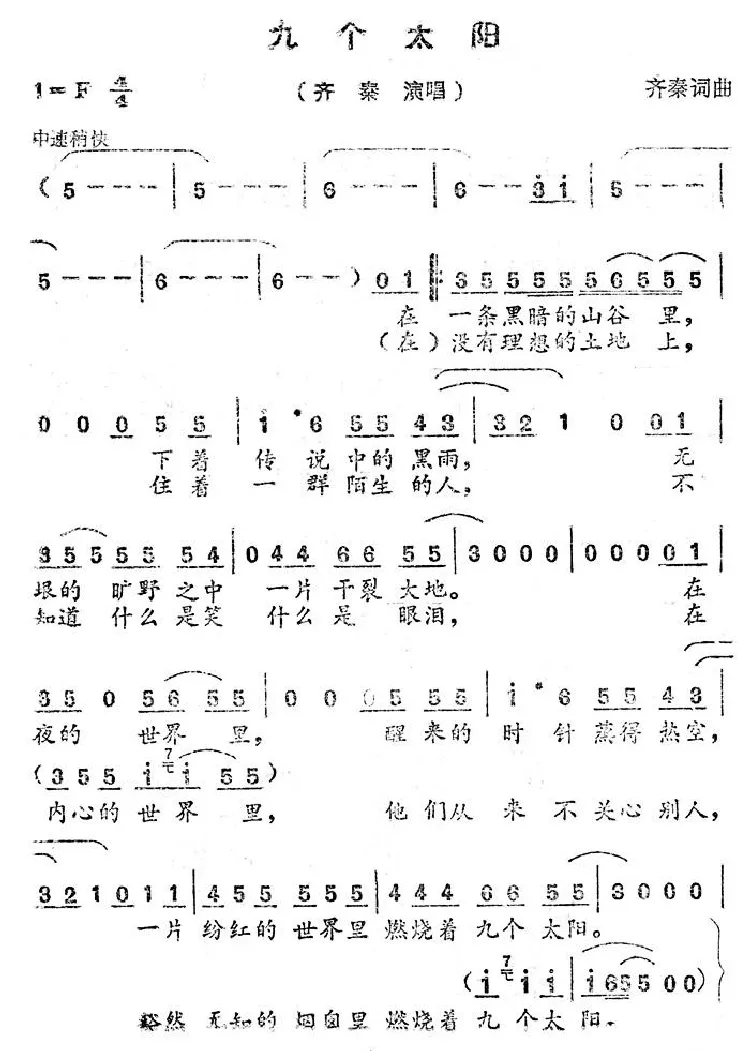 九个太阳