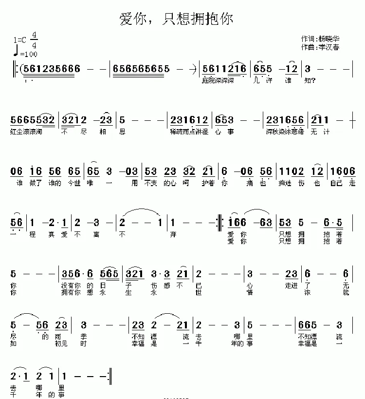 爱你，只想拥抱你