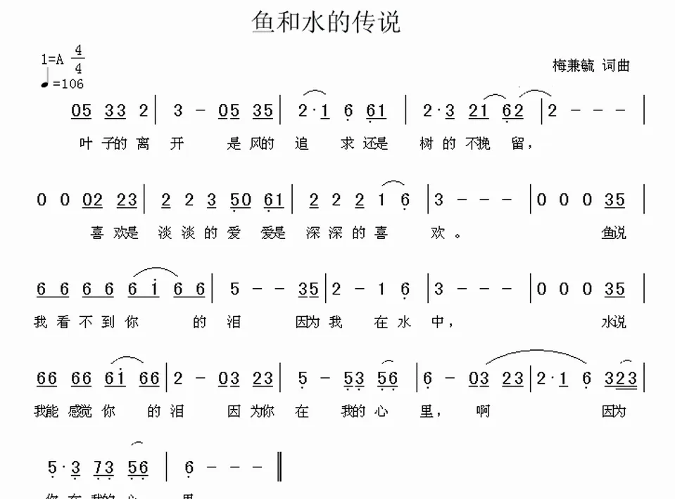 鱼和水的传说