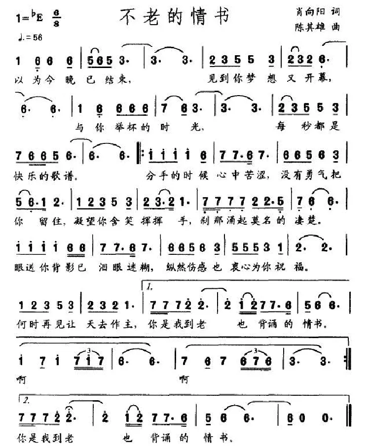 不老的情书