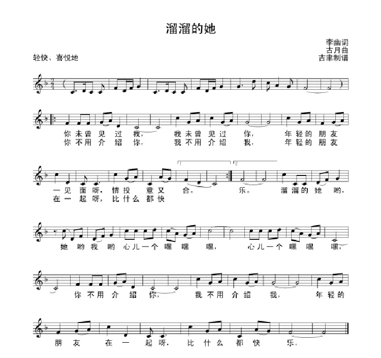 溜溜的她