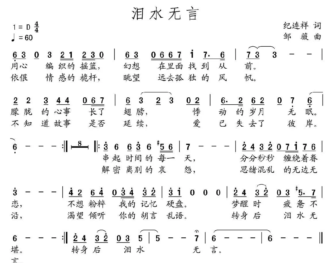 泪水无言