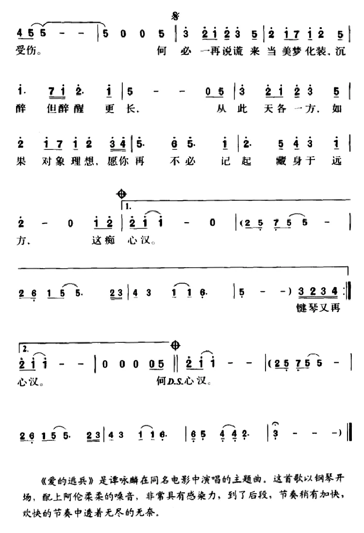 爱的逃兵（电影《爱的逃兵》主题曲）