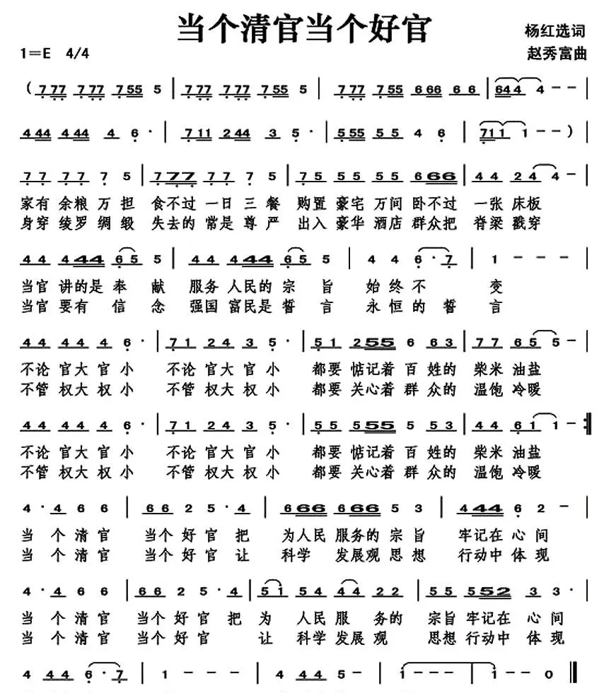 当个清官当个好官