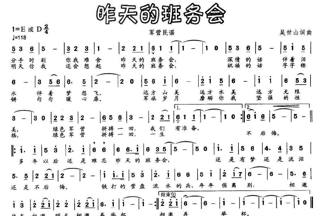 昨天的班务会