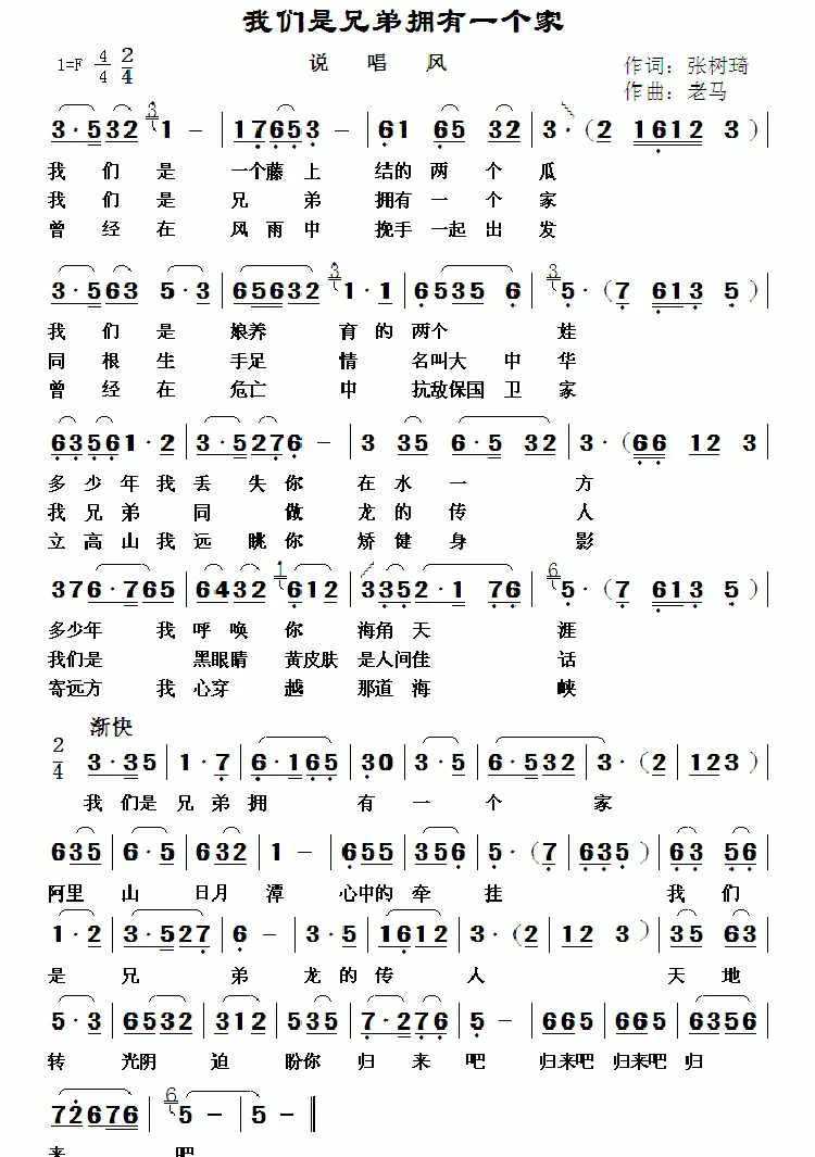 我们是兄弟拥有一个家