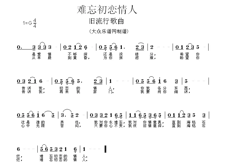 难忘初恋情人
