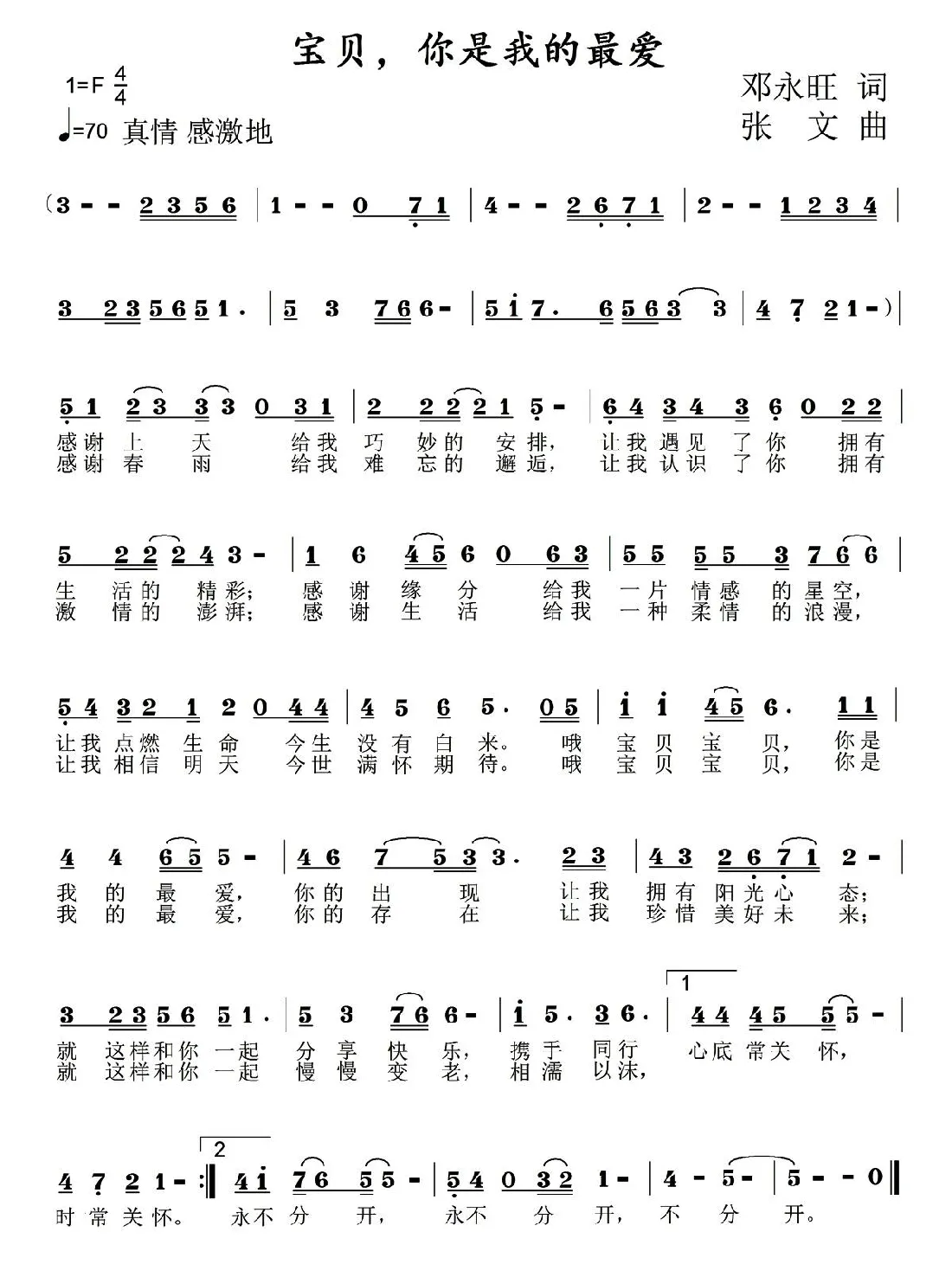 宝贝，你是我的最爱（邓永旺词 张文曲）