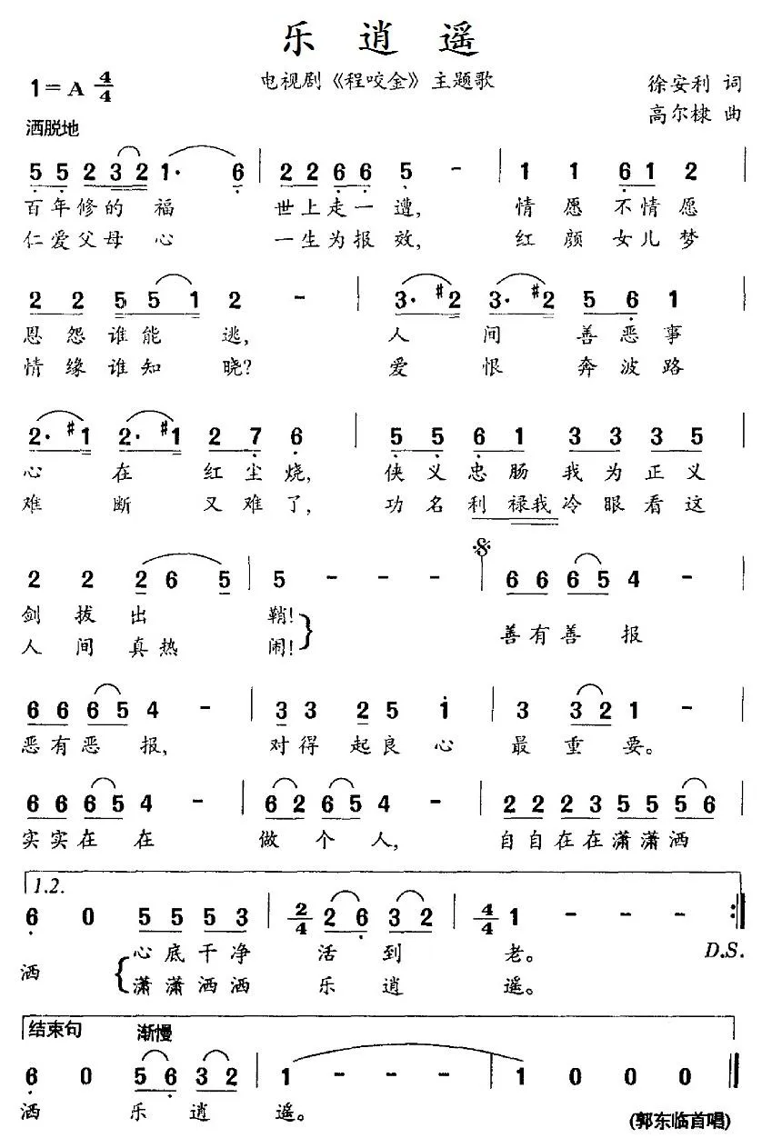 乐逍遥（电视剧《程咬金》主题歌）