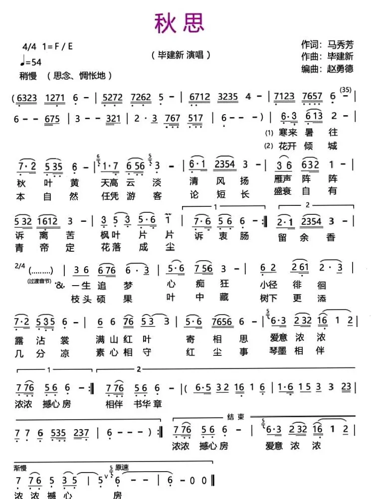 秋思（马秀芳词 毕建新曲）