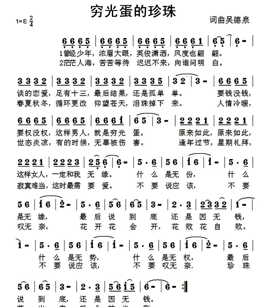 穷光蛋的珍珠