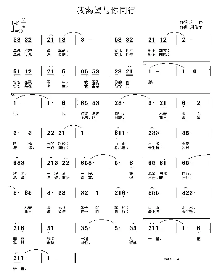 我渴望与你同行