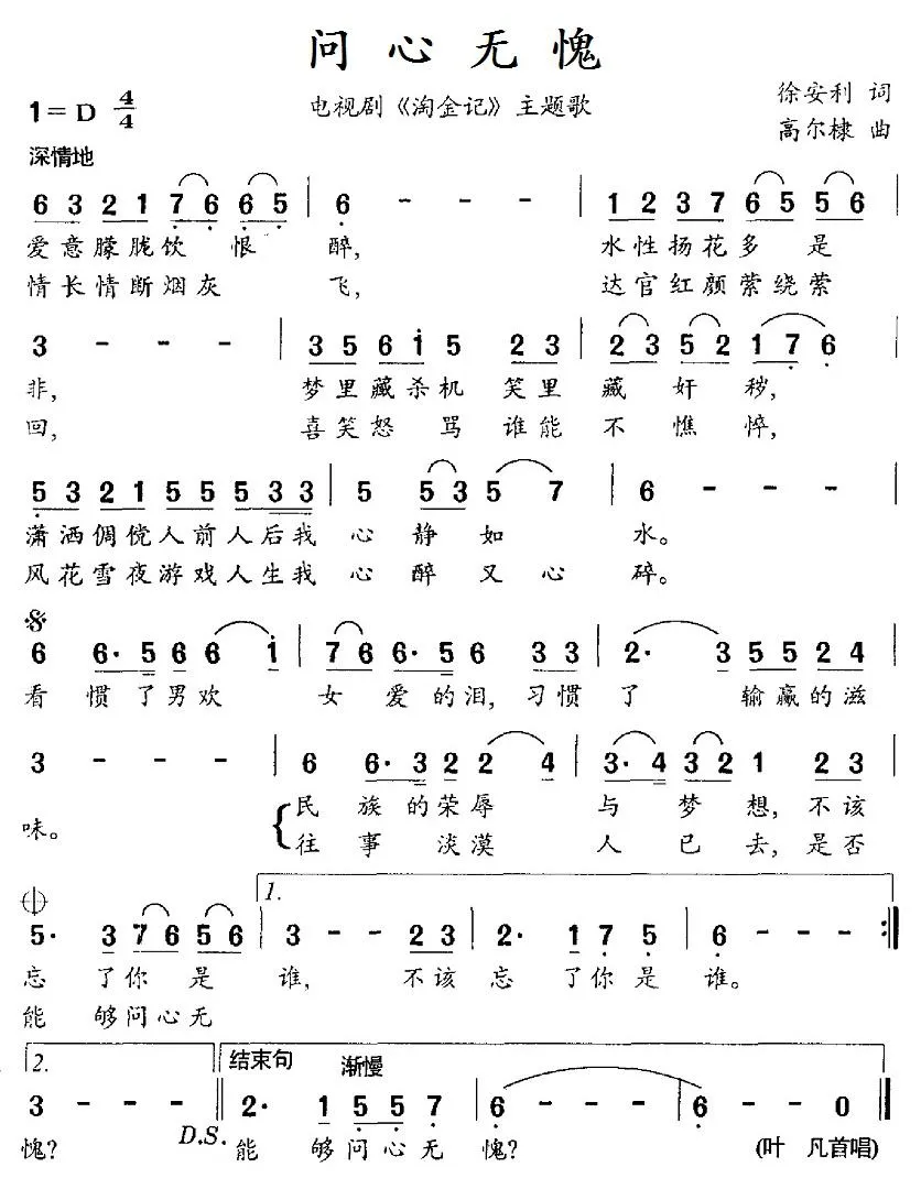 问心无愧（电视剧《淘金记》主题歌）