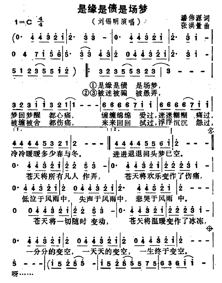 是缘是债是场梦