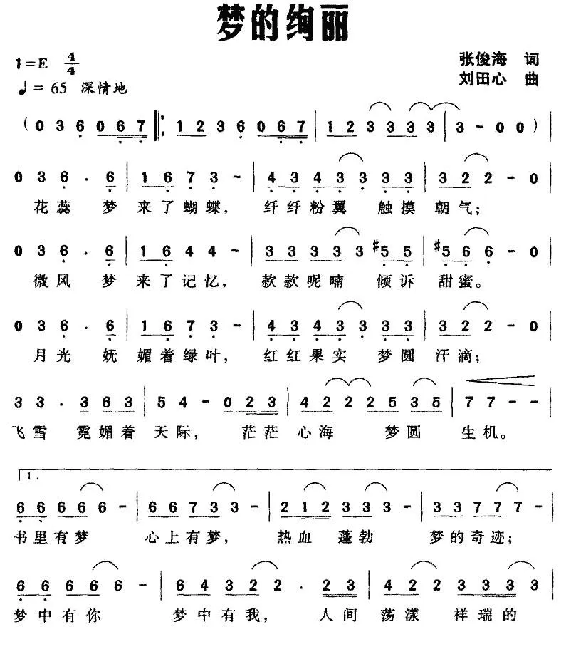 梦的绚丽