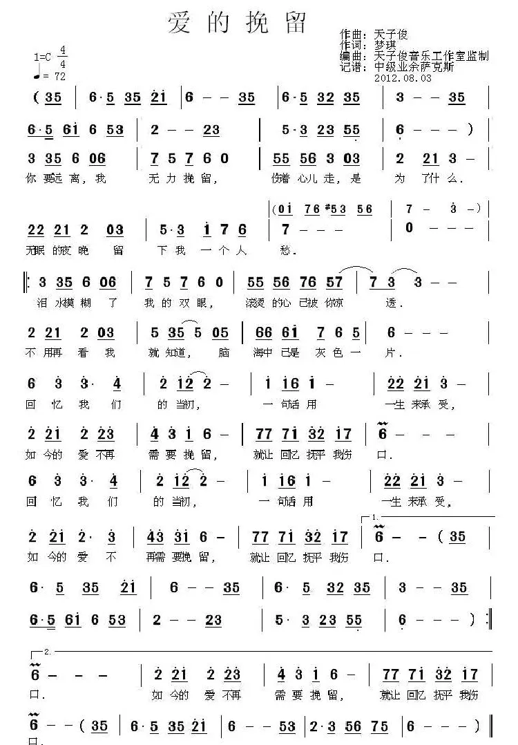 爱的挽留