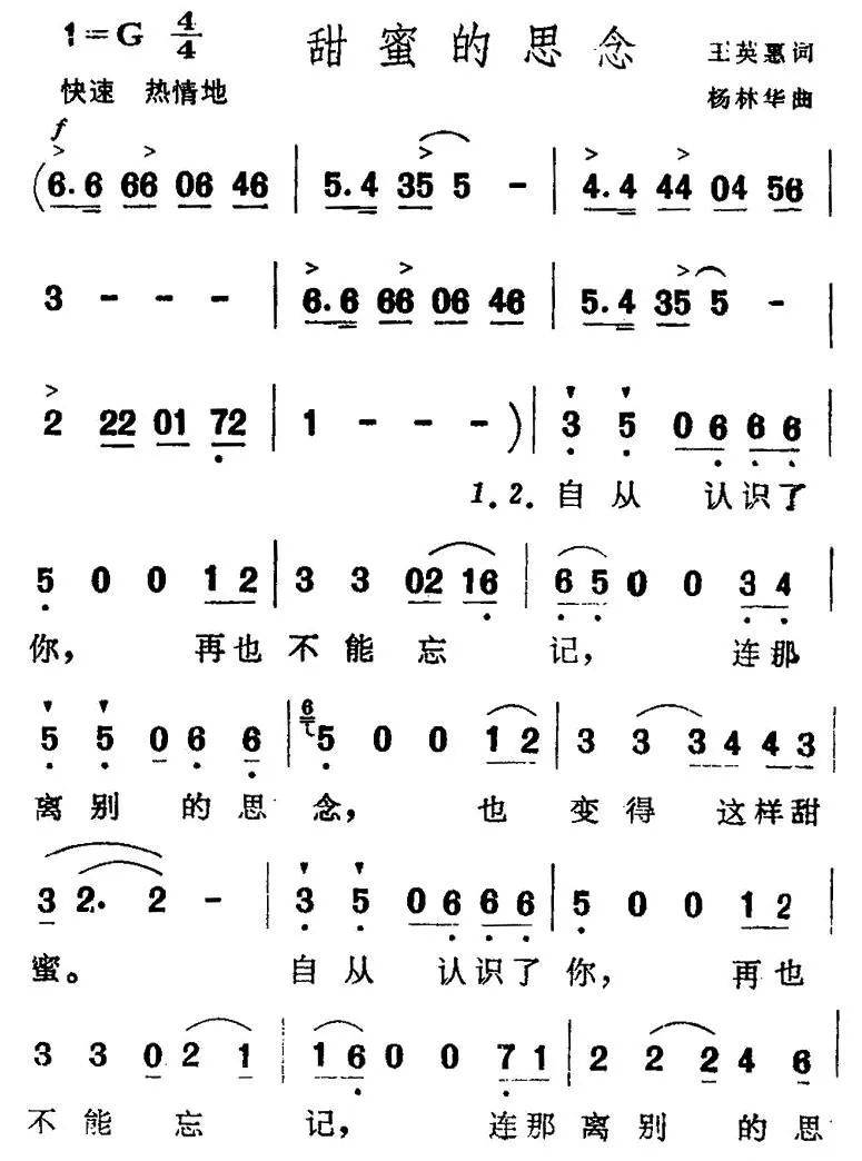 甜蜜的思念